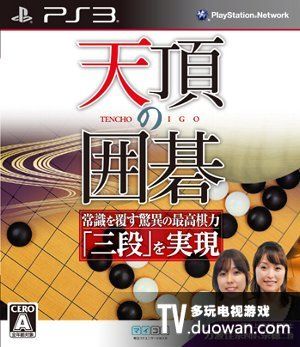天頂圍棋 日版