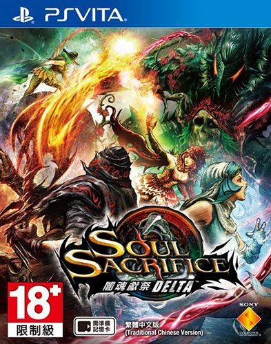 靈魂獻祭DELTA 中文版