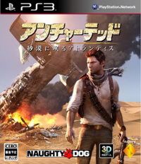 神秘海域3 德雷克的騙局 日版