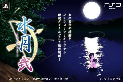 水月 貳 日版