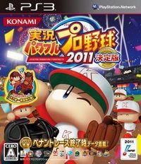 實況力量棒球2011 決定版 日版