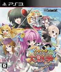 萌萌大作戰 現代版++ 日版