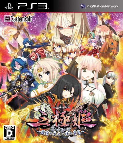 三極姬 戰煌的大火 曉之霸龍 日版