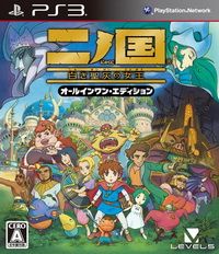 二之國 白色圣灰的女王 完全版 日版