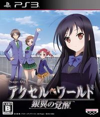 加速世界 銀翼的覺醒 日版
