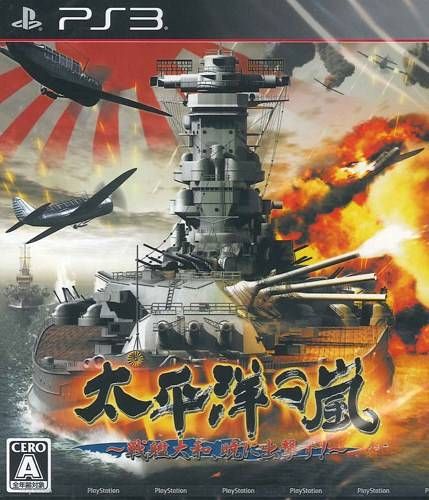 太平洋風暴 戰艦大和 拂曉出擊 日版