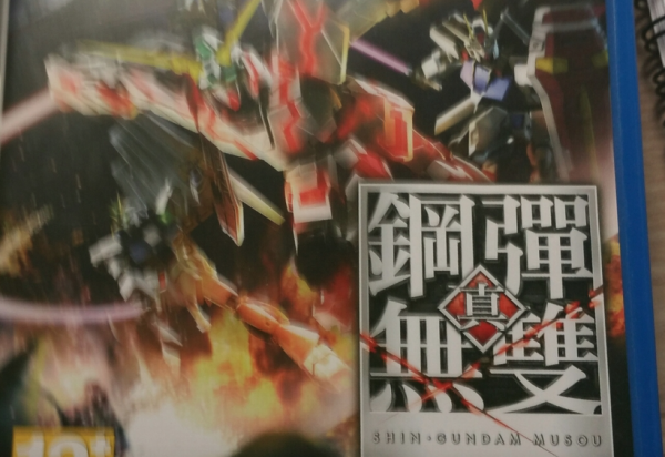 真高達(dá)無雙 中文版