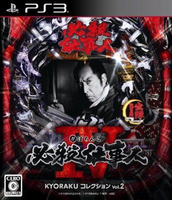 柏青哥 必殺工作人4 京樂集Vol.2 日版