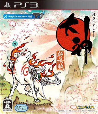 大神 絕景版 日版