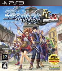 英雄傳說 空之軌跡FC改 HD版 日版