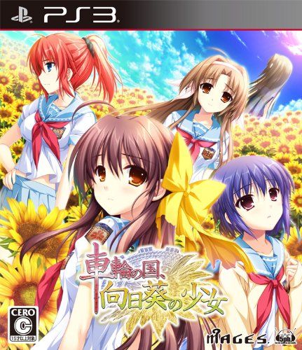 車輪之國 向日葵的少女 日版