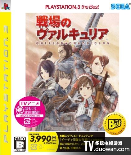 戰場女武神 廉價版 中文版