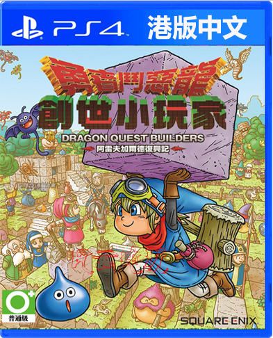 勇者斗惡龍：建造者 中文版