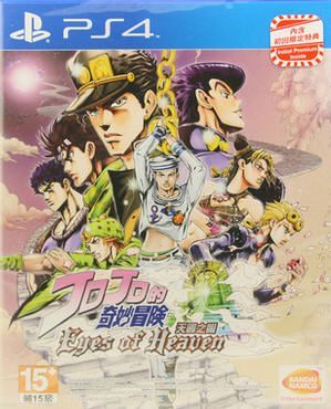 JOJO奇妙冒險：天堂之眼 中文版