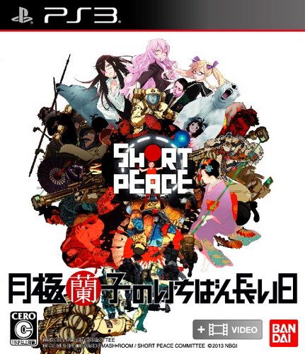 月極蘭子的最長的一天 日版