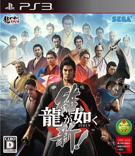 如龍 維新 日版