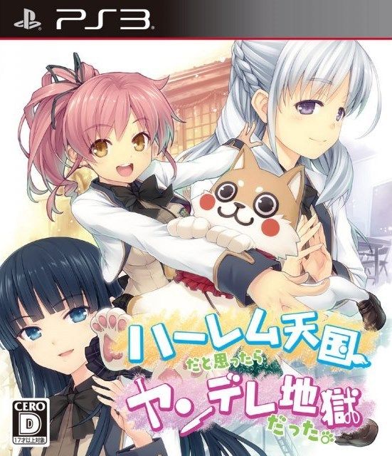 原以為是后宮天國誰知竟是病嬌地獄 日版