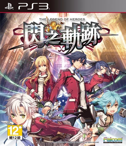 英雄傳說 閃之軌跡 中文版