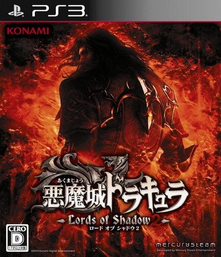 惡魔城 暗影之王2 日版