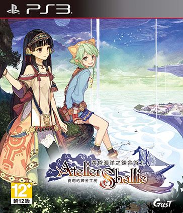 夏莉的工作室 黃昏之海的煉金術士 中文版