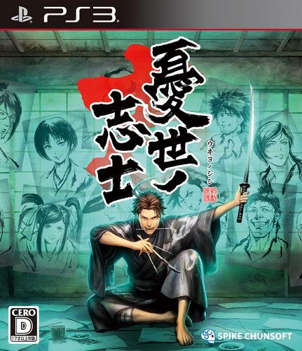 憂世之志士 日版