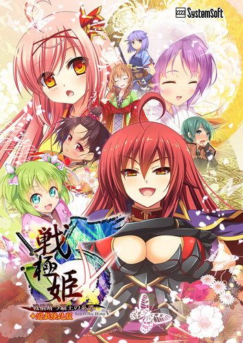 戰極姬5 斬斷戰渦的霸王之系譜 日版
