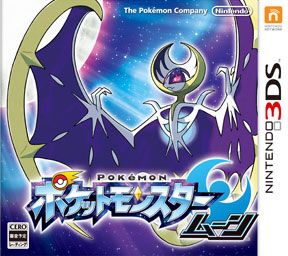 3DS精靈寶可夢(mèng)/口袋妖怪 月亮日版帶100精靈球特典