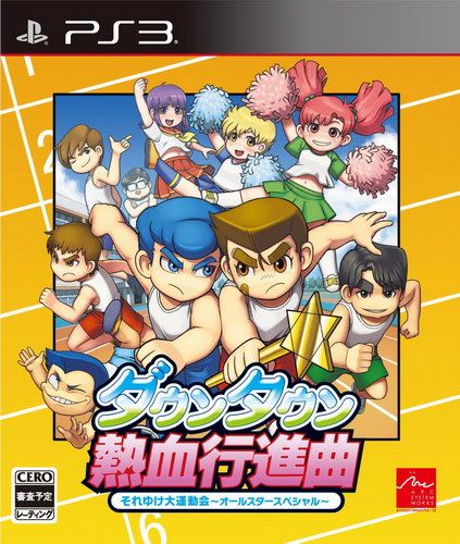 熱血進行曲 全明星特別版 日版