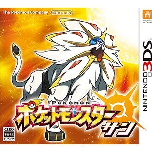 3DS精靈寶可夢/口袋妖怪 太陽日版帶100精靈球特典