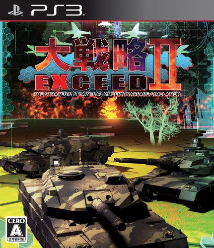 大戰略 超越2 日版
