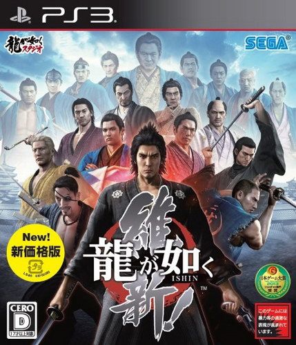 如龍 維新 新價格版 日版