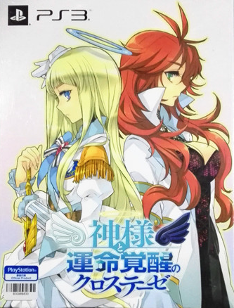 神與命運覺醒的交叉命題 港版日文