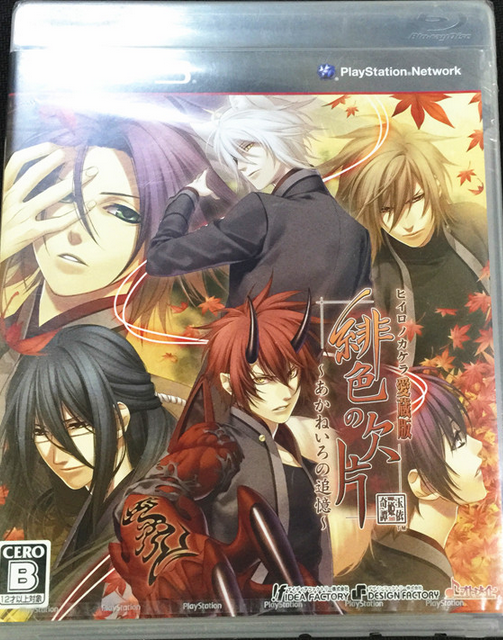 緋色的欠片 愛(ài)藏版 日版