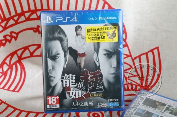 如龍 極 中文版