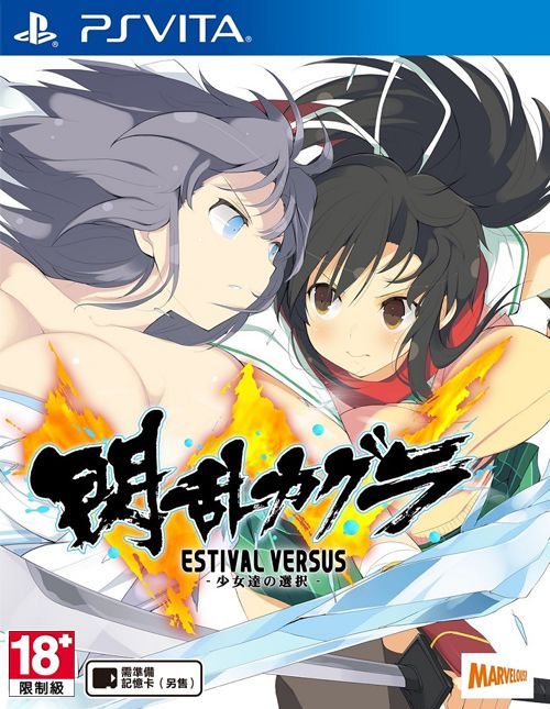 閃亂神樂EV 中文版
