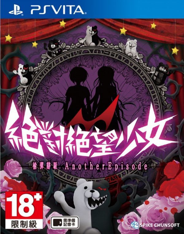 絕對絕望少女：彈丸論破番外篇 中文版