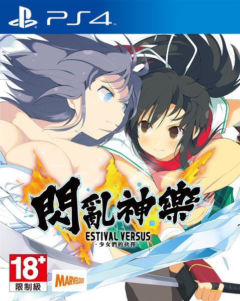 閃亂神樂EV 中文版