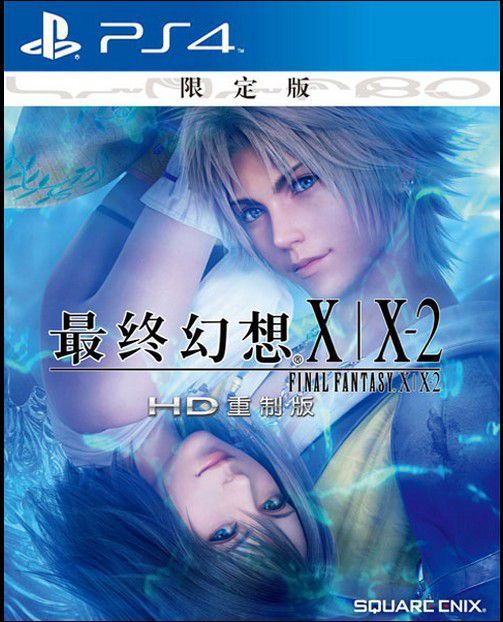 最終幻想X/X-2 HD國(guó)行版鐵盒