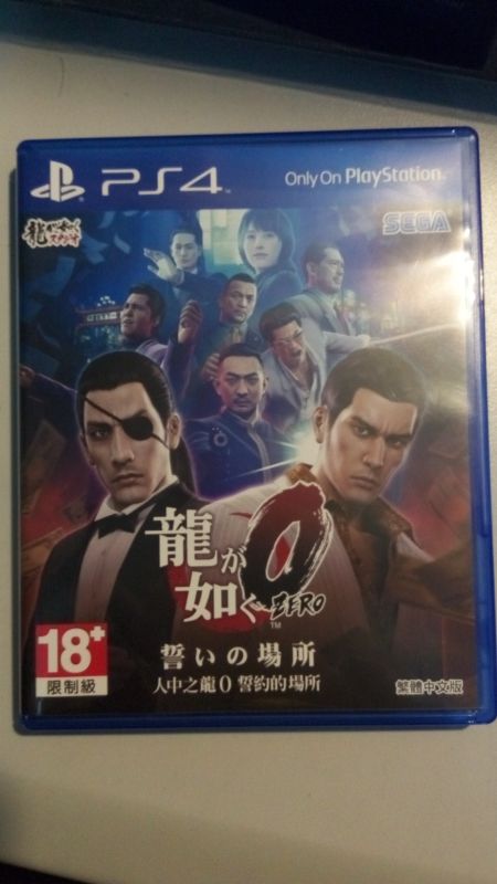 如龍0誓言之地