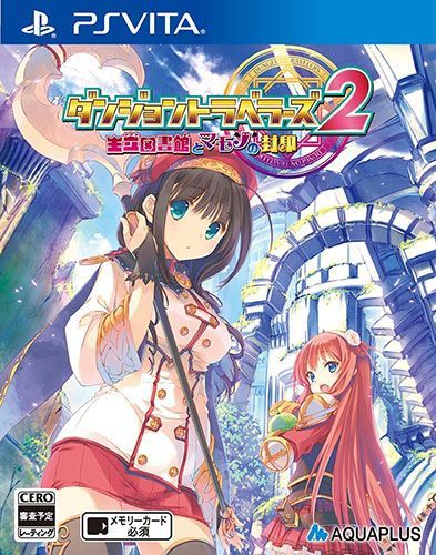 迷宮旅行者2 王立圖書館與魔物的封印 港版