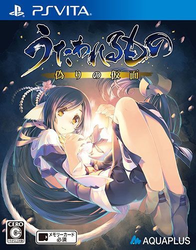 傳頌之物 虛偽的假面 日版