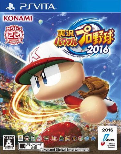 實況力量棒球2016 日版