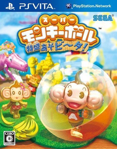 超級猴球 特盛游玩VITA 玩轉 港版日文