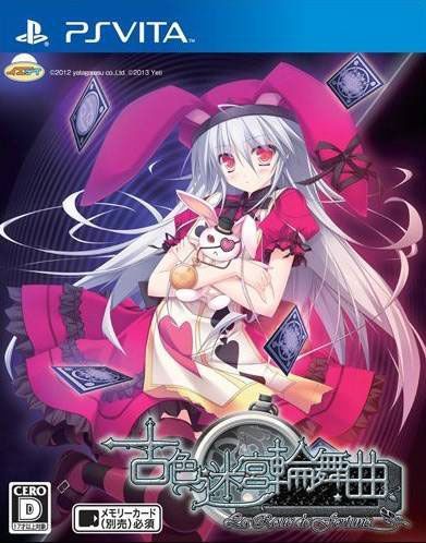 古色迷宮輪舞曲 日版