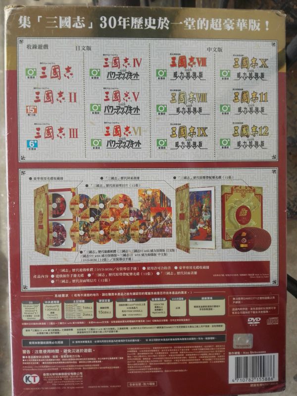 三國志三十周年游戲合集（1-12珍藏套裝）