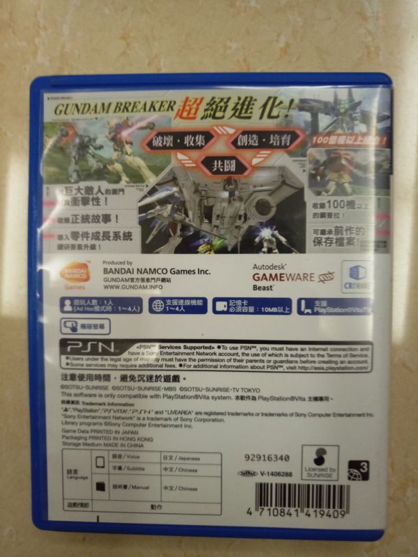 高達(dá)破壞者2中文版