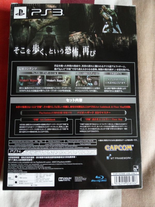 ps3版 生化危機(jī)hd重制版
