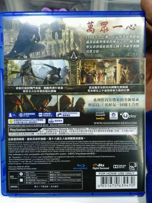 刺客信條：大革命