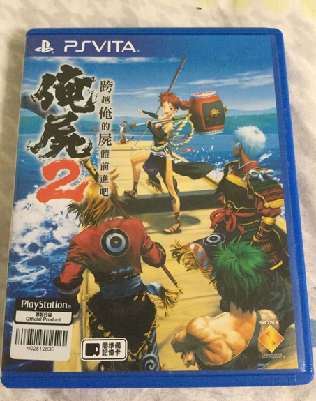 跨過俺的尸體2 中文版