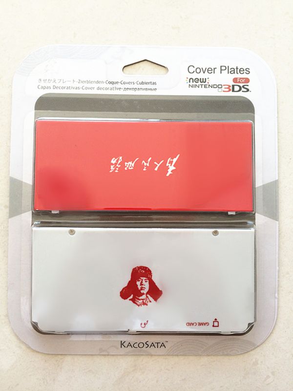 包郵 任天堂NEW 3DS限定彩殼，為人民服務主題